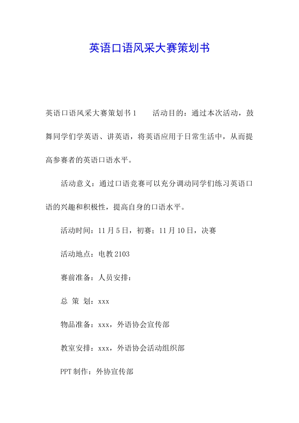 英语口语风采大赛策划书_第1页