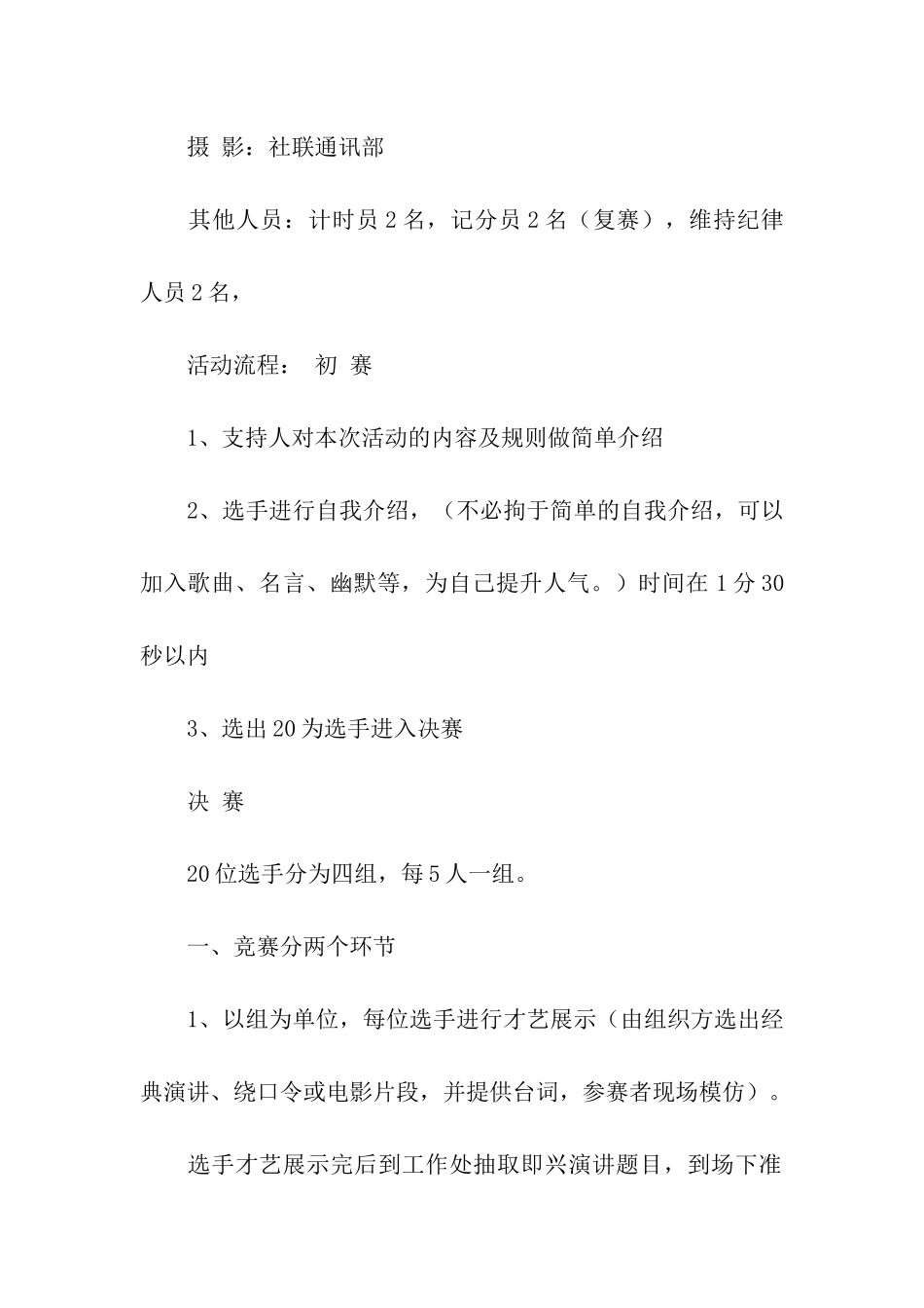 英语口语风采大赛策划书_第2页