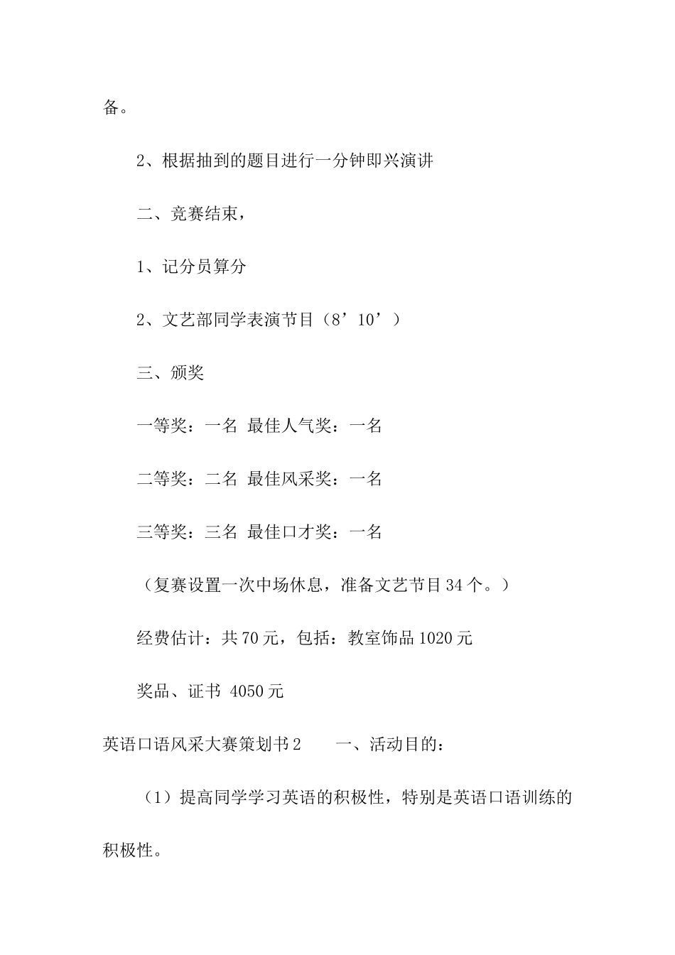 英语口语风采大赛策划书_第3页