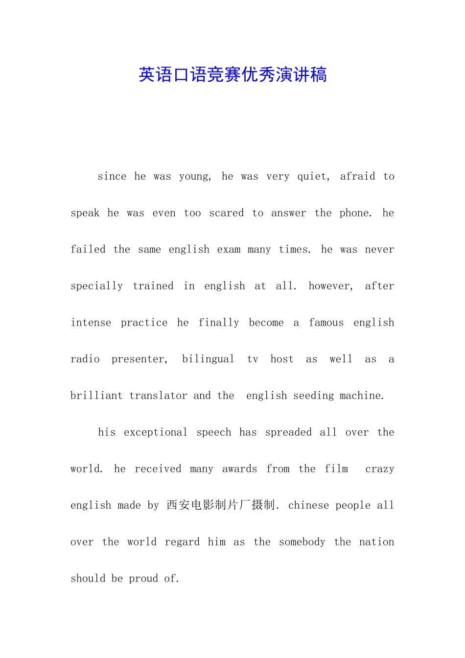 英语口语比赛优秀演讲稿_第1页