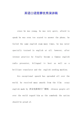 英语口语比赛优秀演讲稿