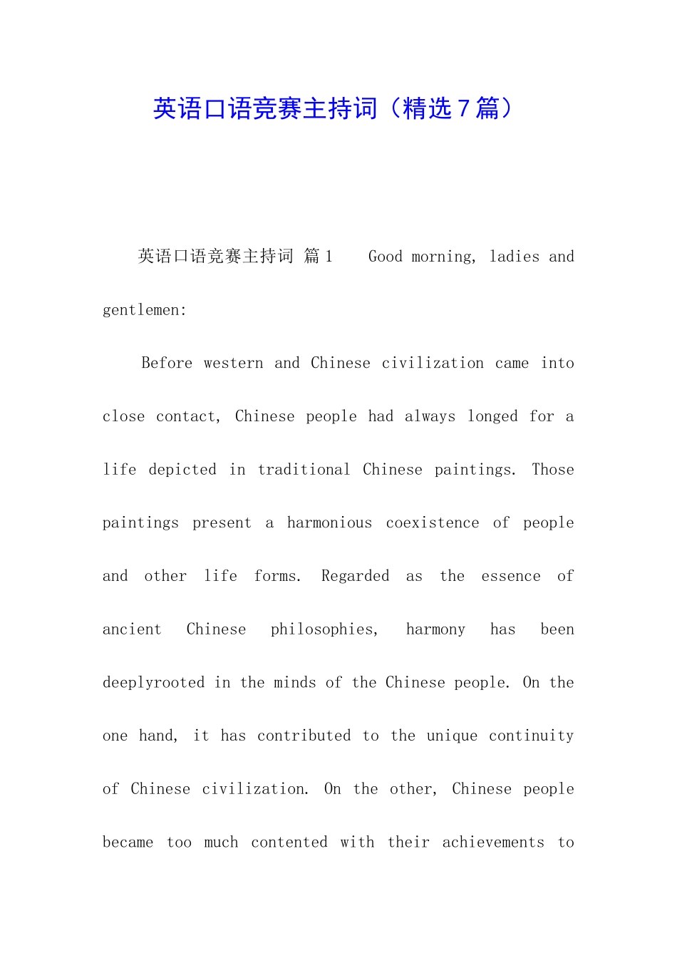 英语口语比赛主持词_第1页