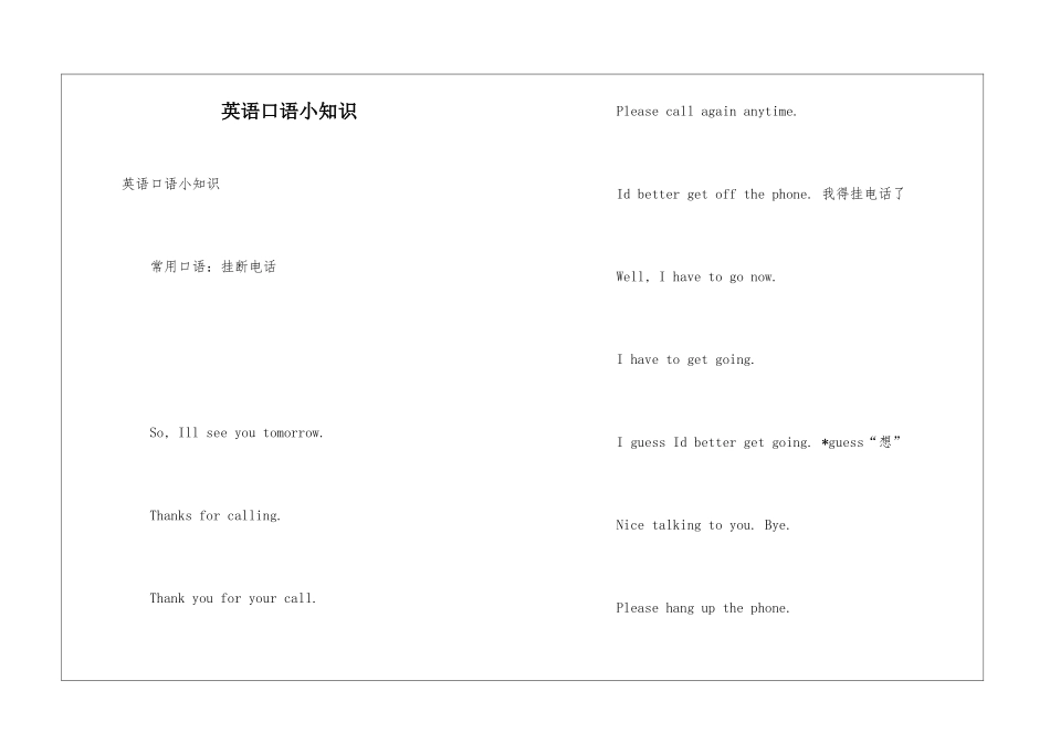 英语口语小知识_第1页