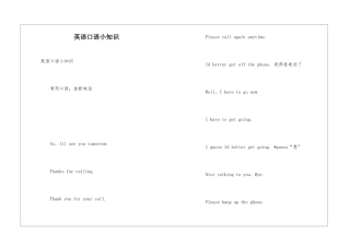 英语口语小知识