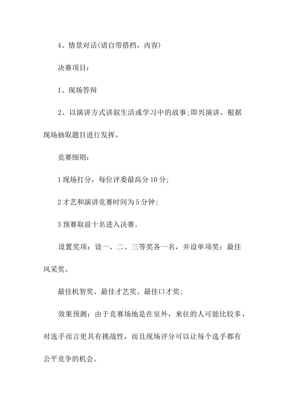英语口语比赛策划书_第2页