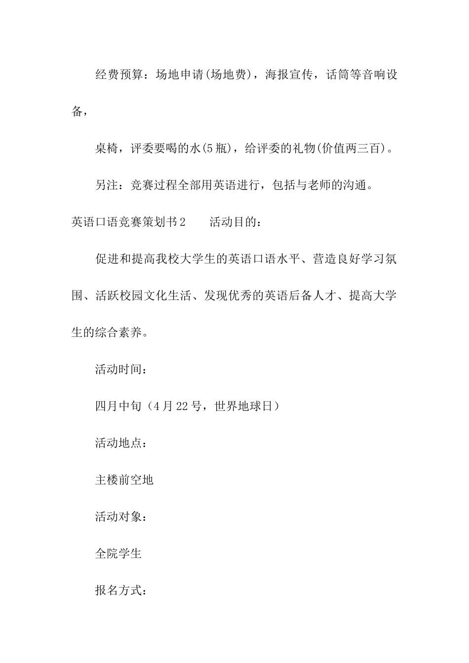 英语口语比赛策划书_第3页