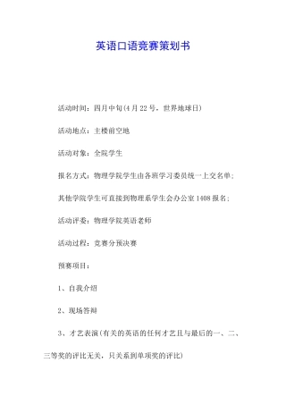 英语口语比赛策划书