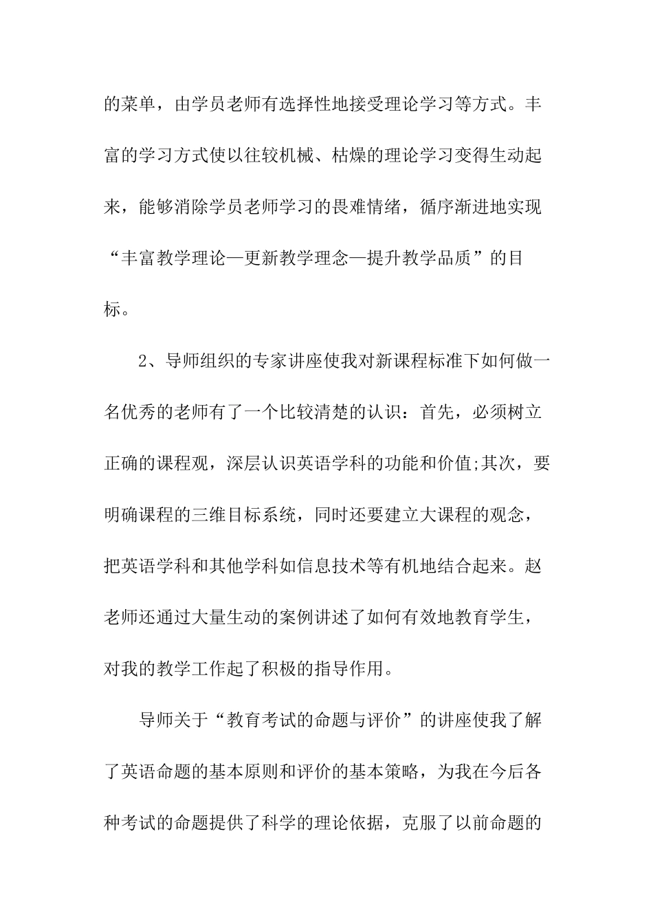 英语名师工作室学习总结_第2页