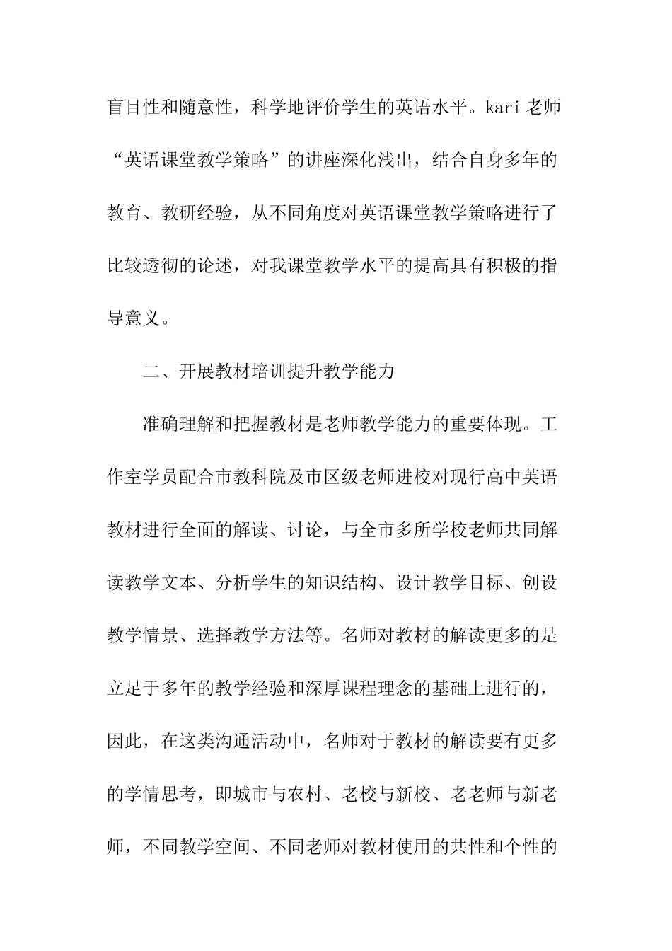 英语名师工作室学习总结_第3页