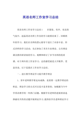 英语名师工作室学习总结