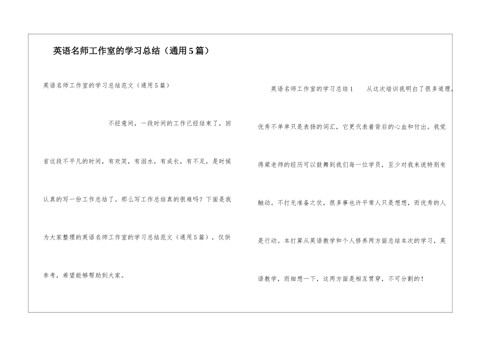 英语名师工作室的学习总结_第1页