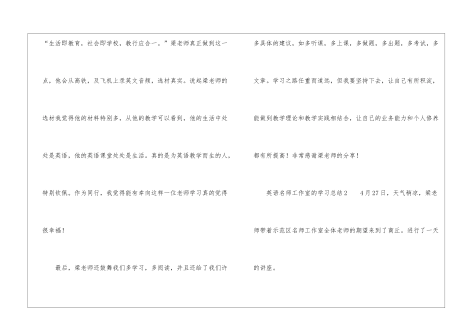 英语名师工作室的学习总结_第3页