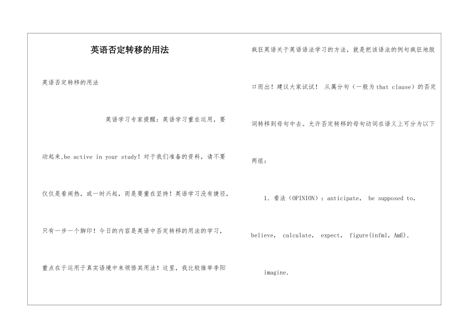 英语否定转移的用法_第1页