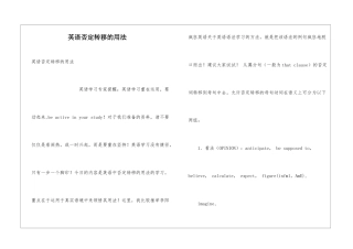 英语否定转移的用法