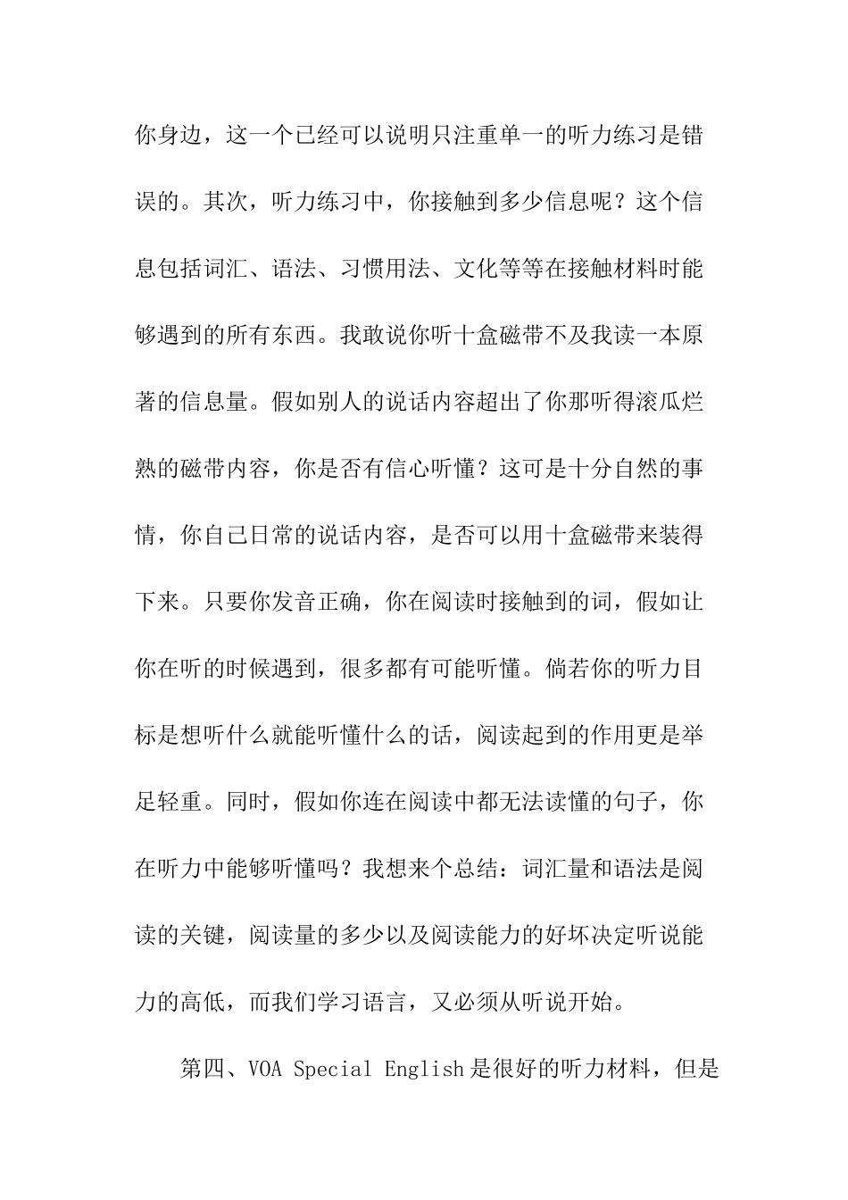 英语听力的窍门_第2页