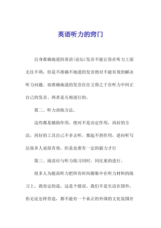 英语听力的窍门