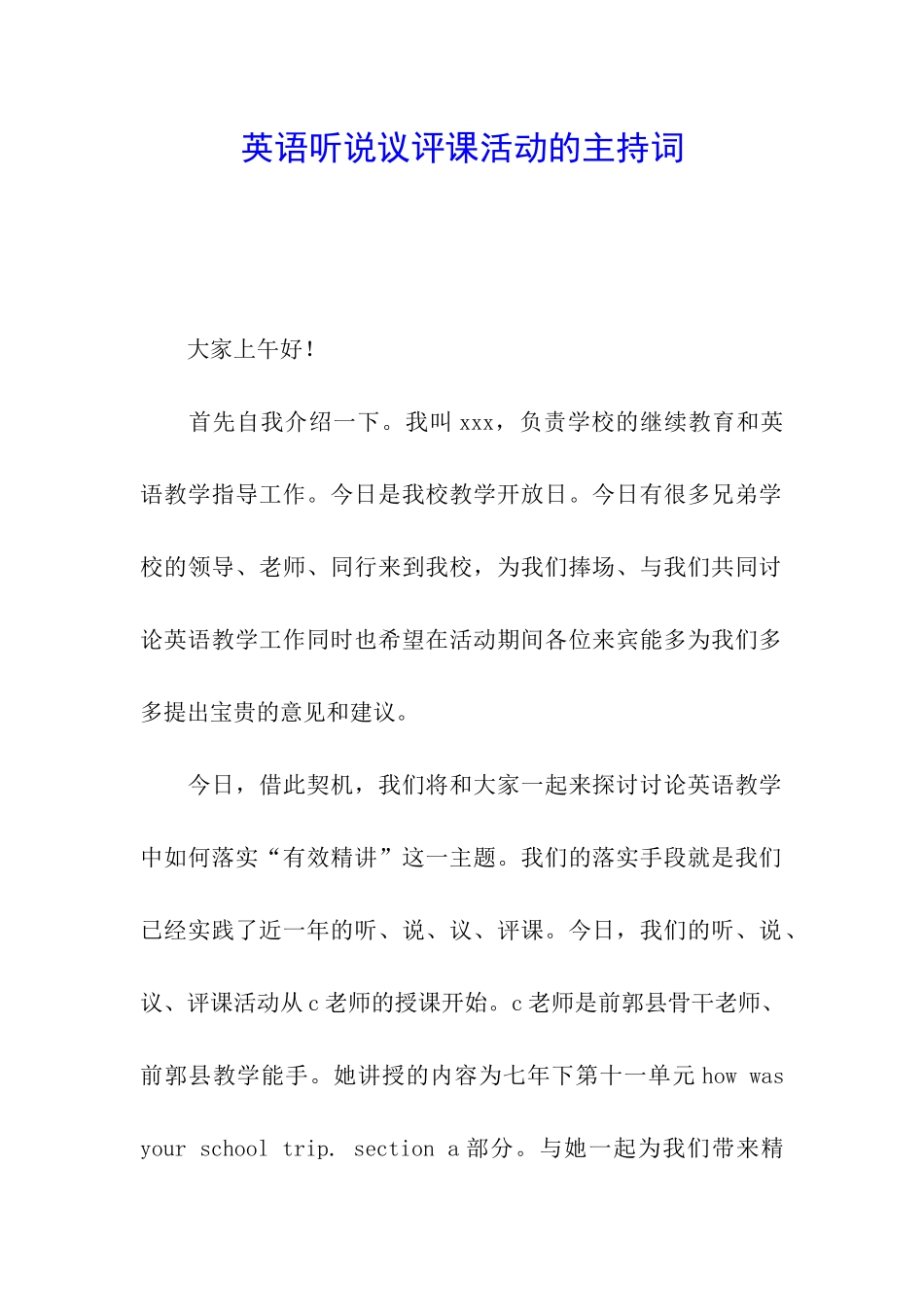 英语听说议评课活动的主持词_第1页