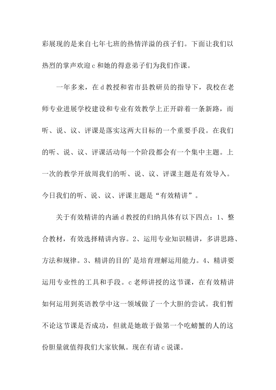 英语听说议评课活动的主持词_第2页