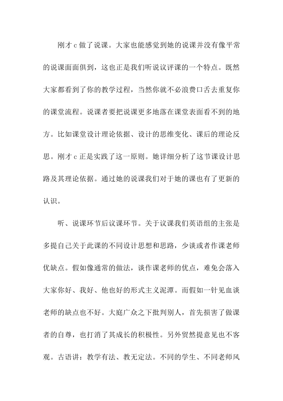 英语听说议评课活动的主持词_第3页