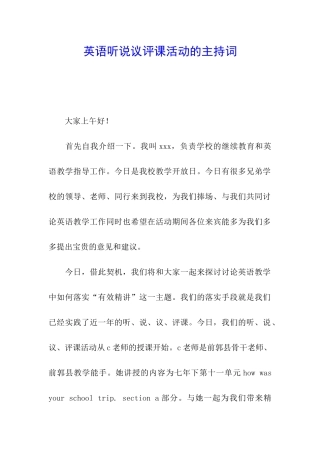 英语听说议评课活动的主持词