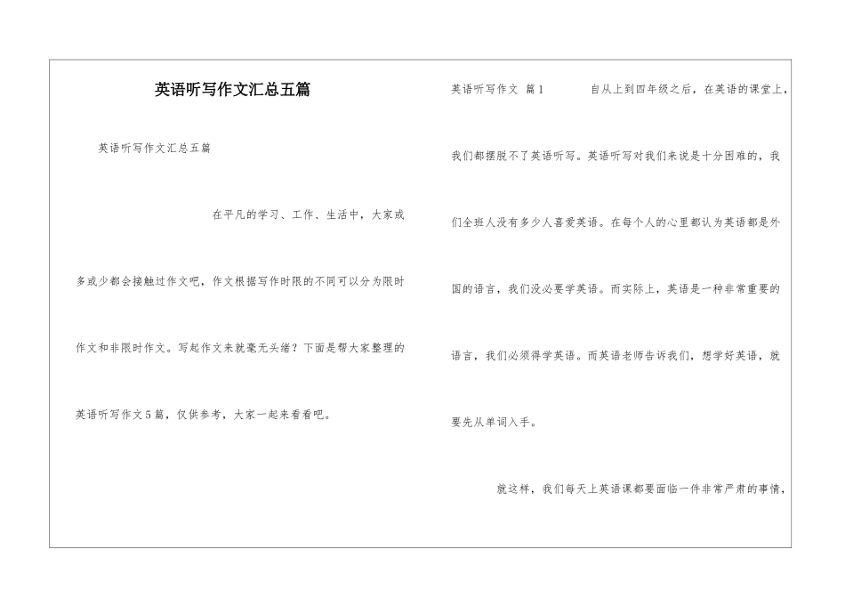 英语听写作文汇总五篇_第1页