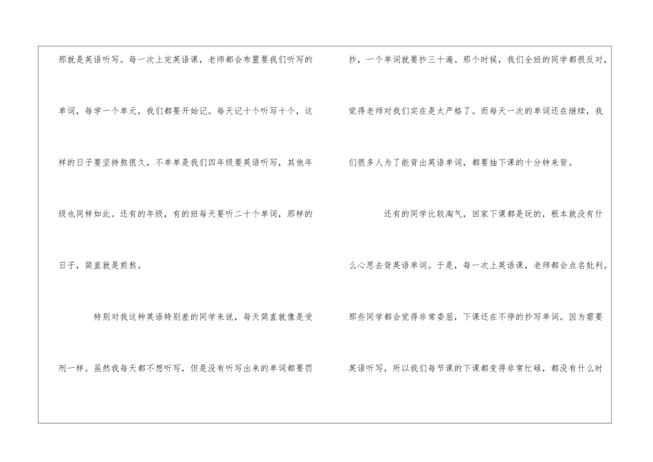 英语听写作文汇总五篇_第2页