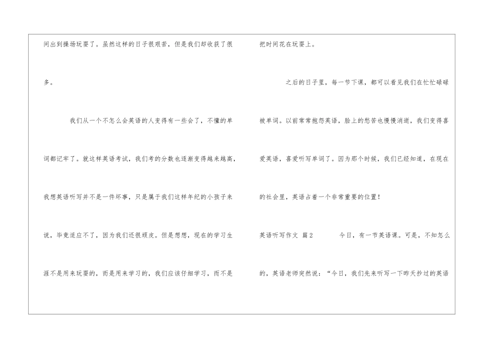 英语听写作文汇总五篇_第3页