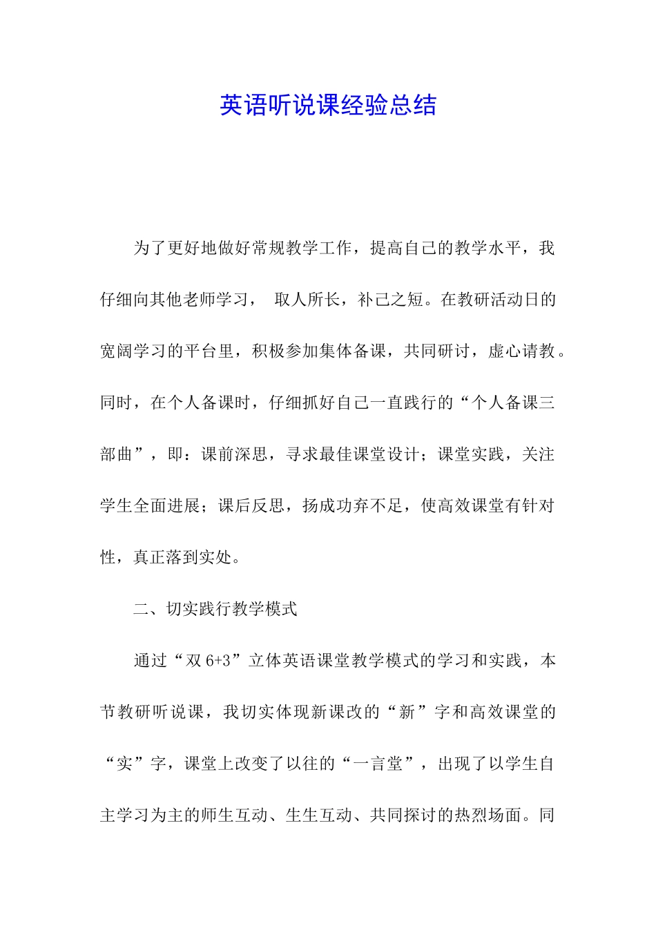 英语听说课经验总结_第1页