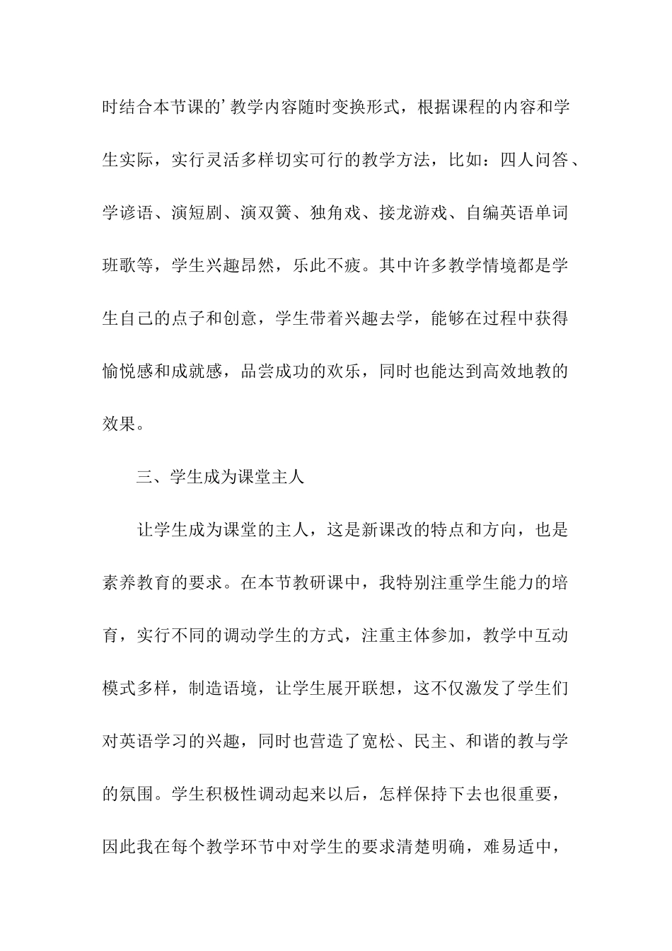 英语听说课经验总结_第2页