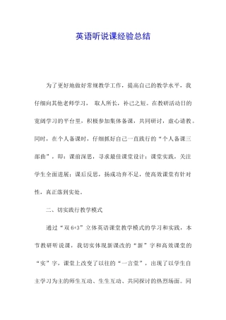英语听说课经验总结