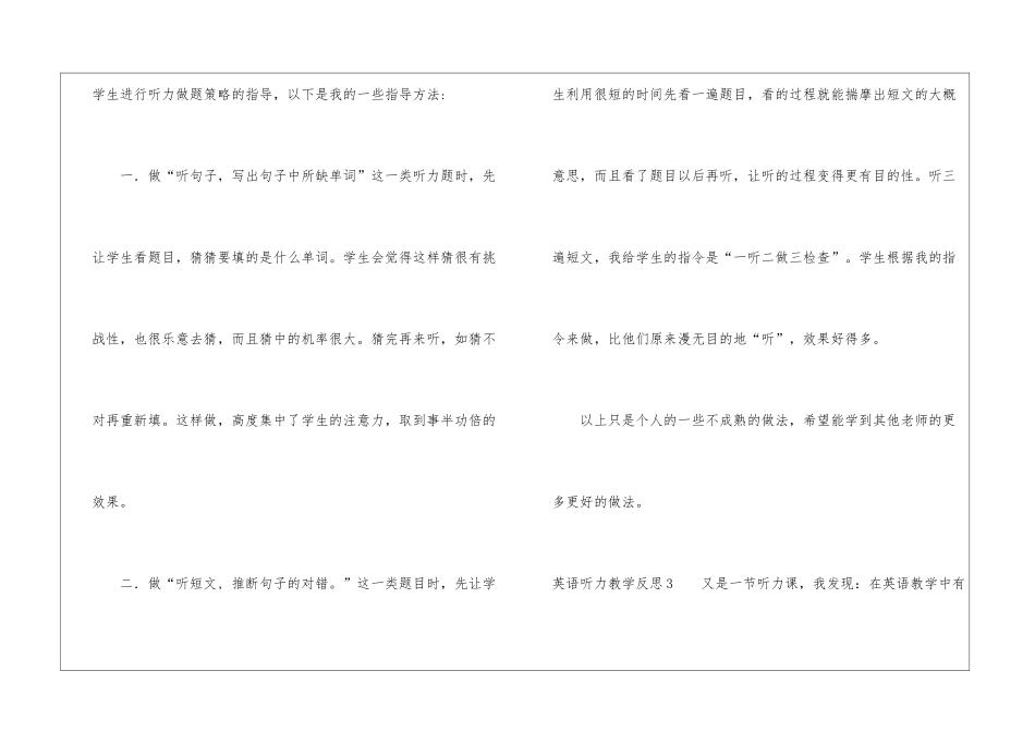英语听力教学反思_第3页