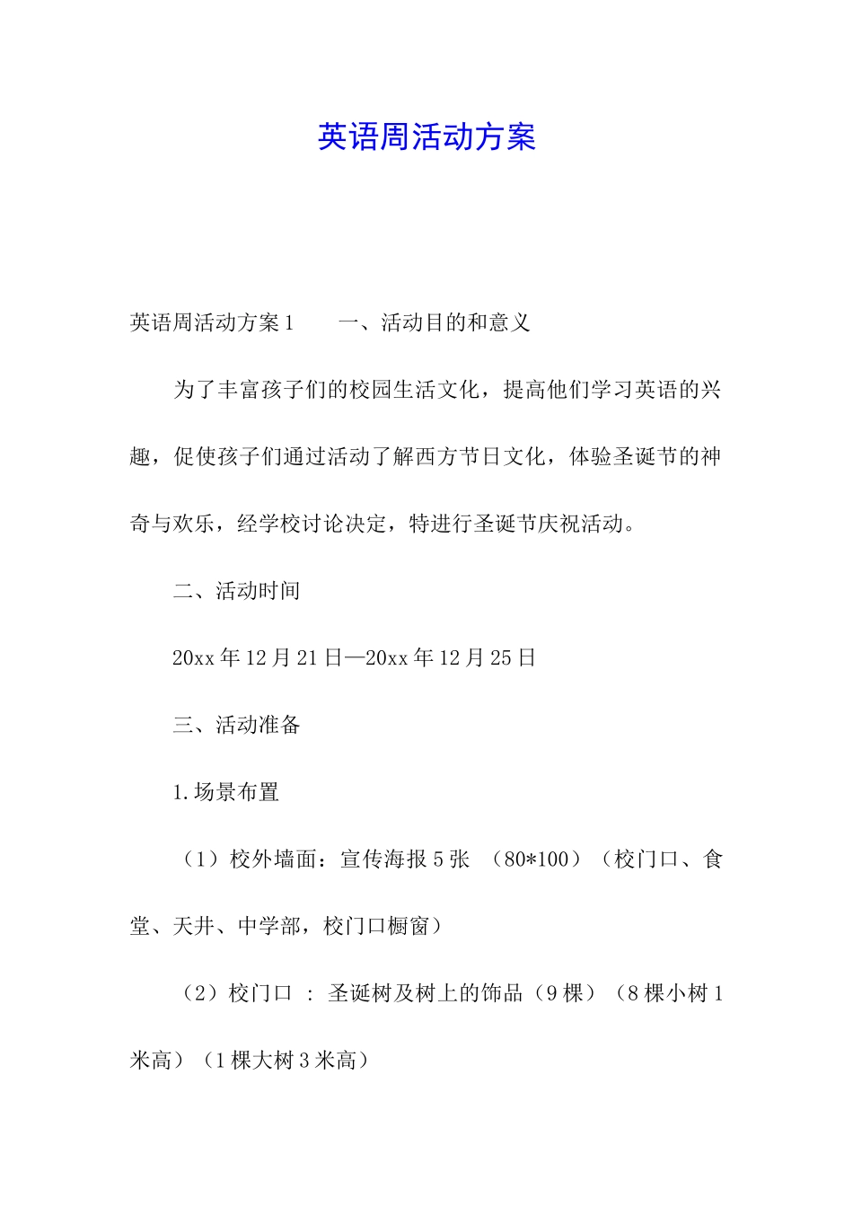 英语周活动方案_第1页