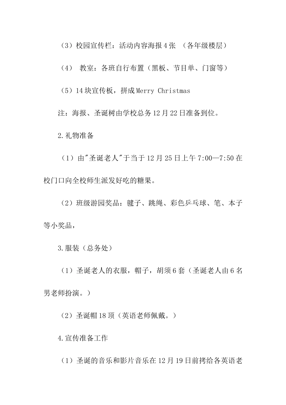 英语周活动方案_第2页