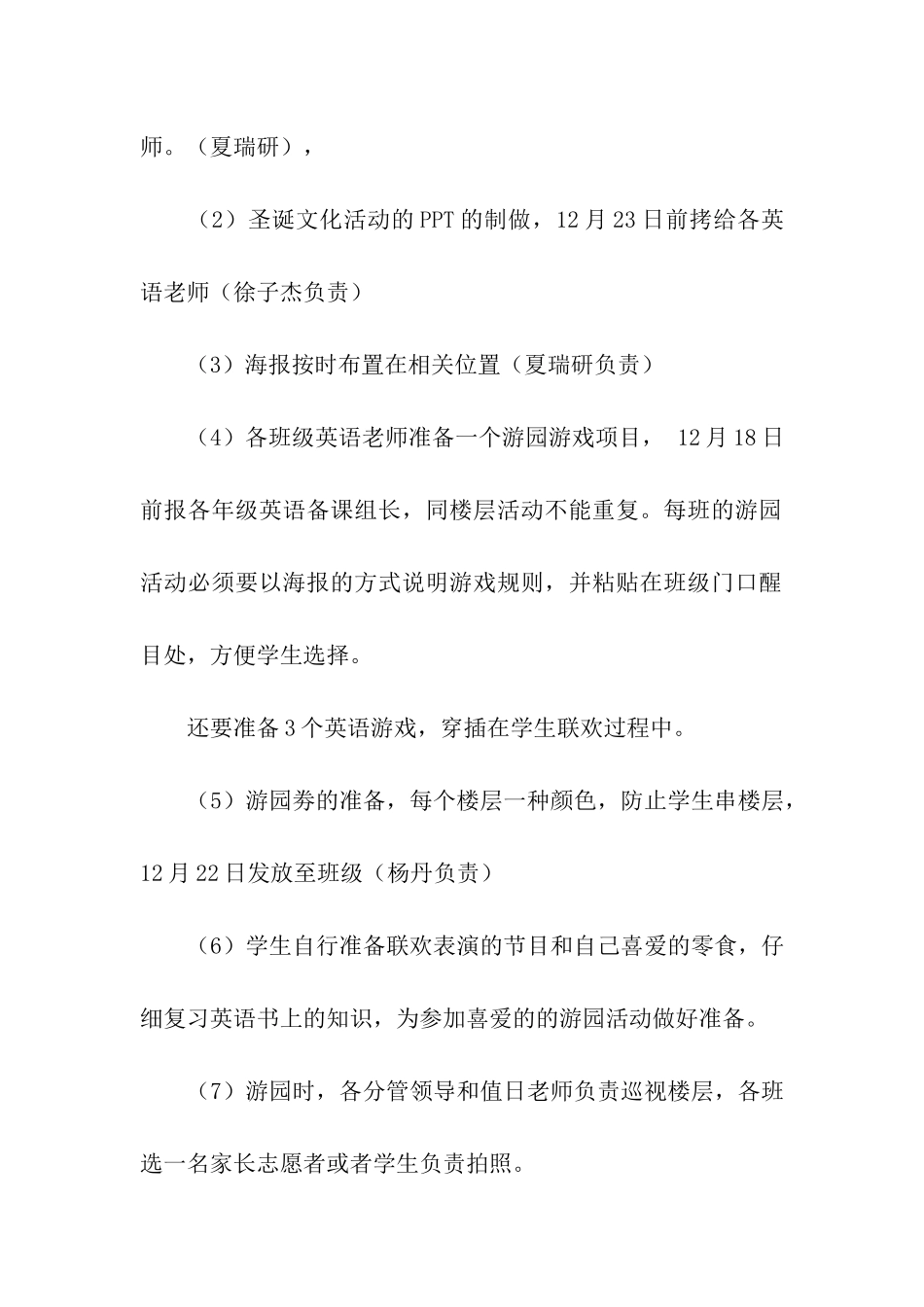 英语周活动方案_第3页