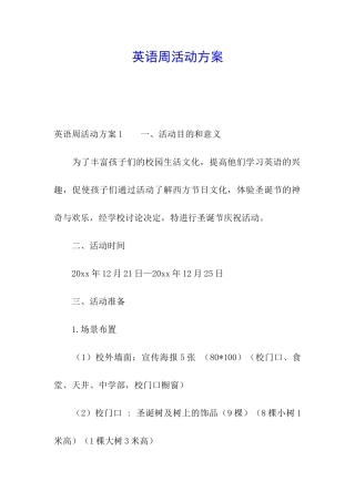 英语周活动方案