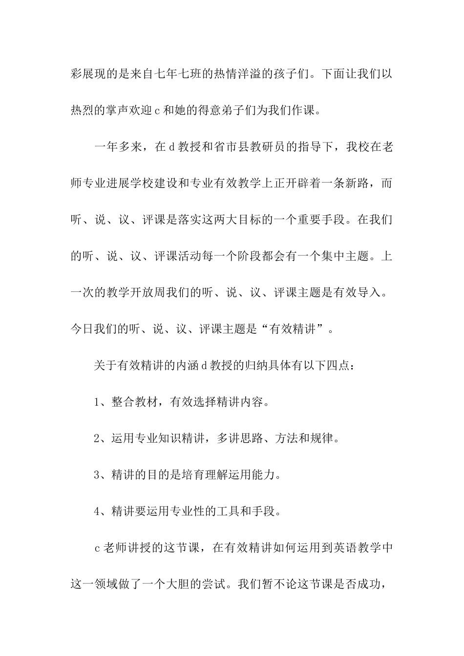 英语听说议评课活动主持词_第2页