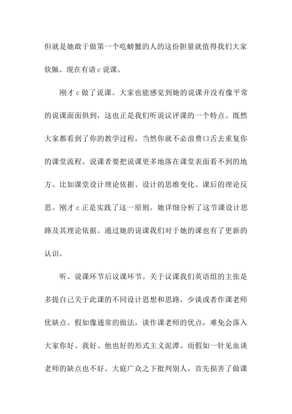 英语听说议评课活动主持词_第3页