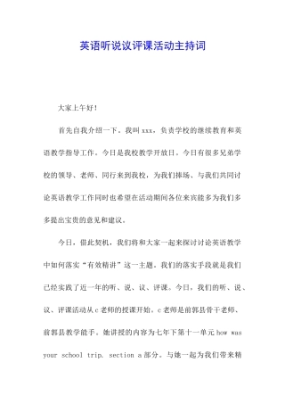 英语听说议评课活动主持词