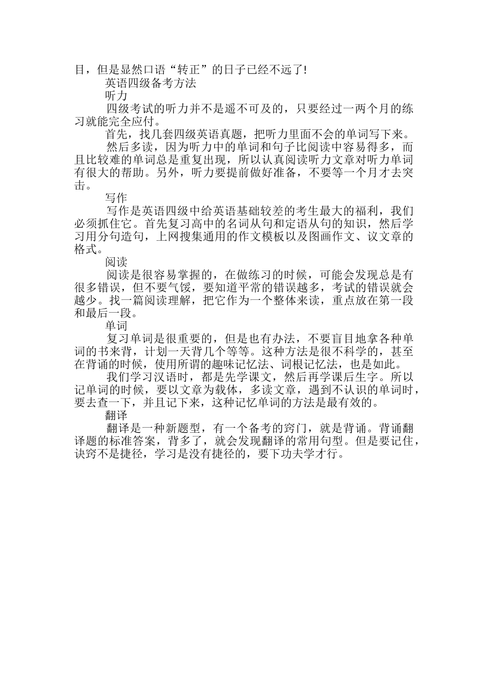 英语四六级改革政策变化盘点_第2页