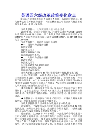 英语四六级改革政策变化盘点