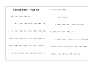 英语四六级语法复习：非谓语动词