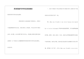 英语四级写作常见语法错误