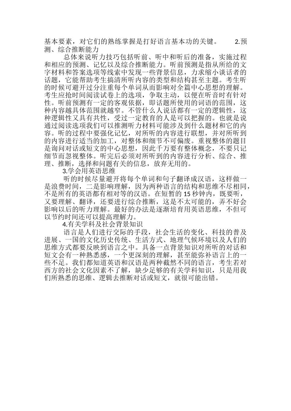 英语四六级考试形式_第2页