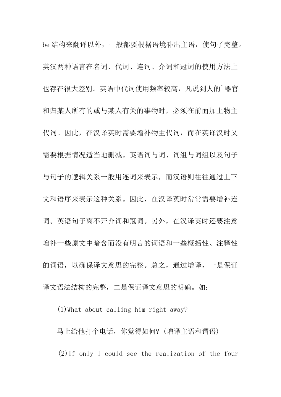 英语四六级考试翻译技巧之增译法_第2页
