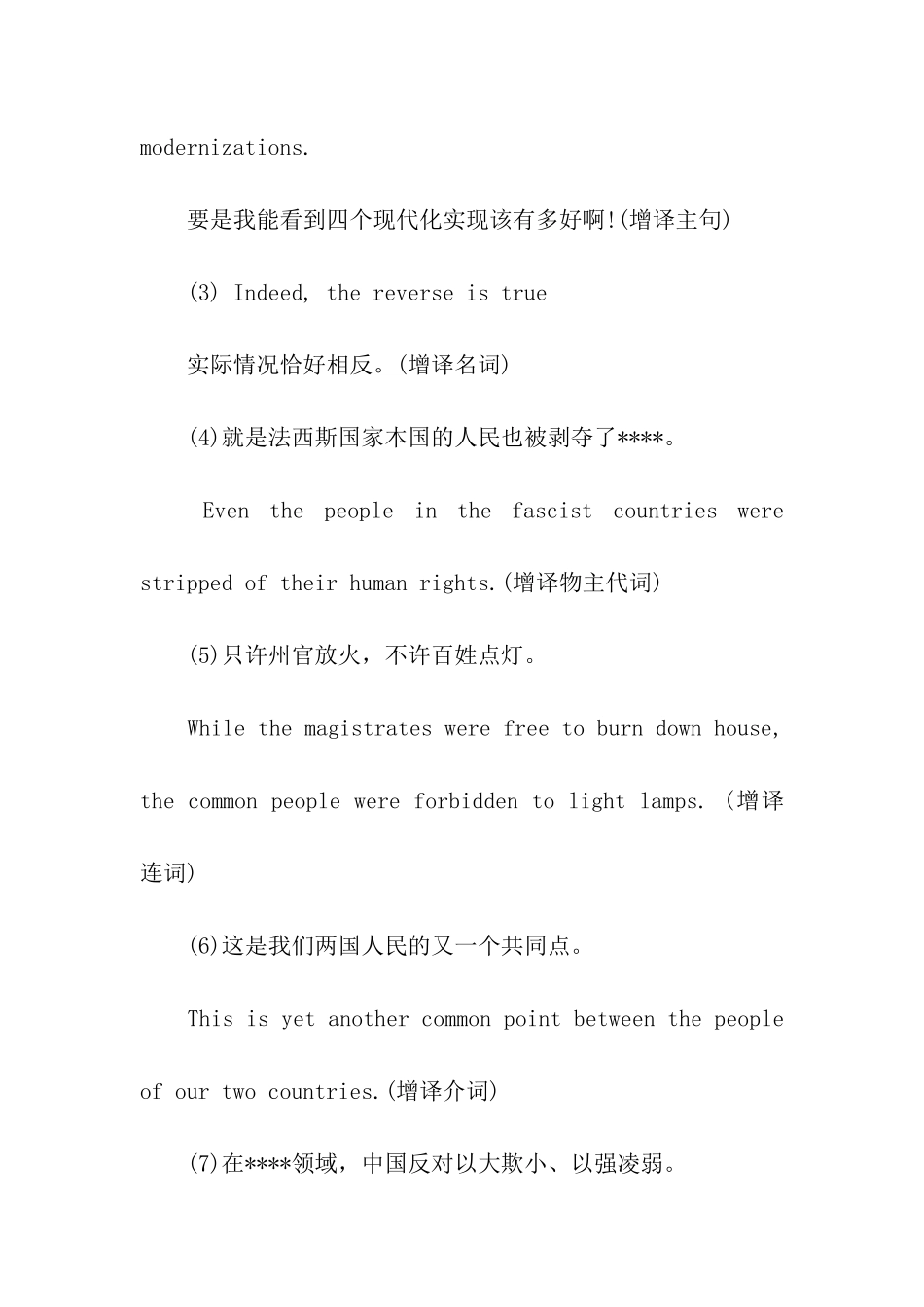 英语四六级考试翻译技巧之增译法_第3页