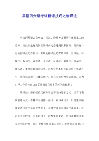 英语四六级考试翻译技巧之增译法