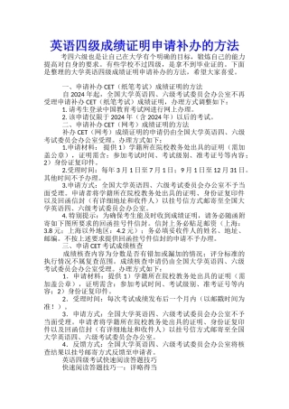 英语四级成绩证明申请补办的方法