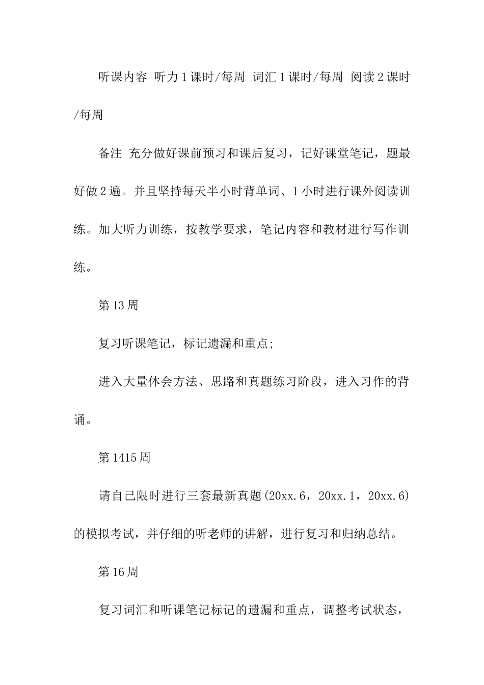 英语四级学习计划_第2页