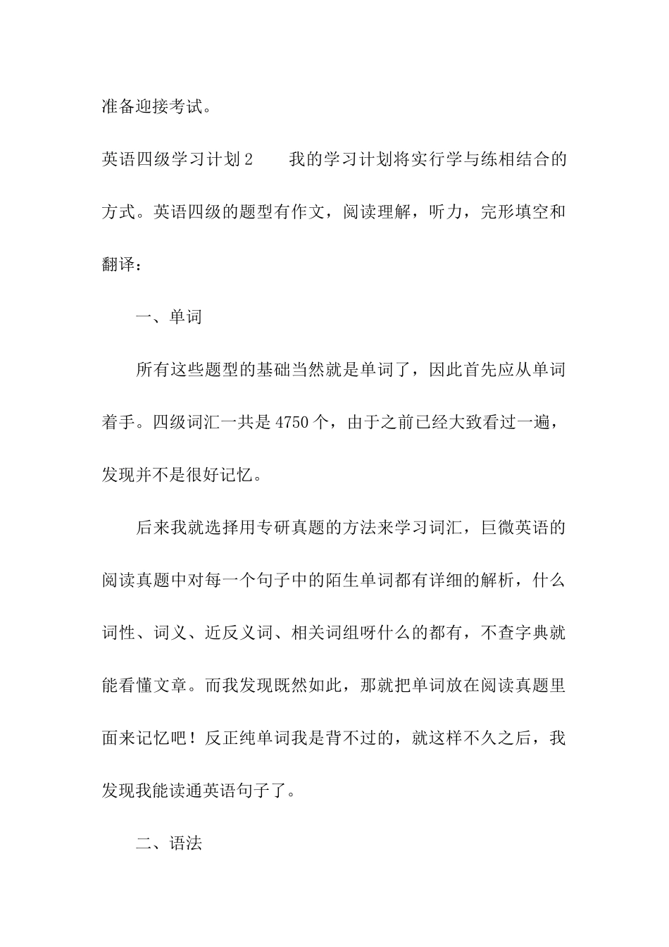 英语四级学习计划_第3页