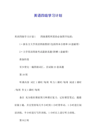 英语四级学习计划